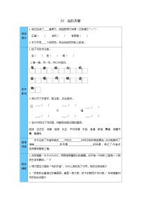 人教部编版五年级上册鸟的天堂学案