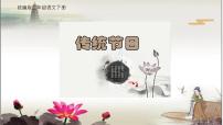 语文六年级上册12 传统节日图片课件ppt