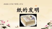小学语文人教部编版三年级下册纸的发明图片ppt课件