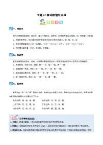 【暑假衔接】知识点专题02 字词梳理与运用（讲义+试题）五升六年级语文（含答案）