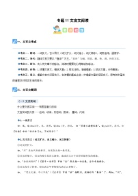 【暑假衔接】知识点专题11 文言文阅读（讲义+试题）五升六年级语文（含答案）