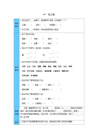 小学语文人教部编版六年级上册花之歌学案及答案