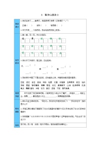 小学语文人教部编版六年级上册狼牙山五壮士导学案