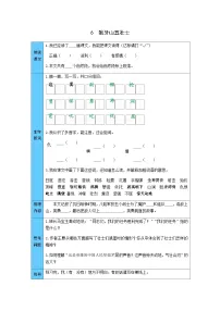 小学语文人教部编版六年级上册狼牙山五壮士导学案