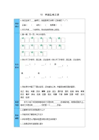 六年级上册宇宙生命之谜导学案及答案