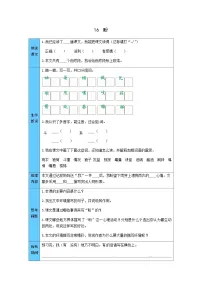 人教部编版六年级上册盼导学案