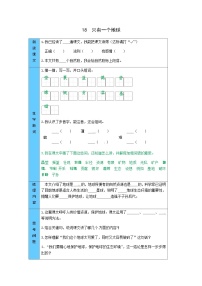 语文只有一个地球学案设计