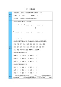 小学语文人教部编版六年级上册京剧趣谈学案