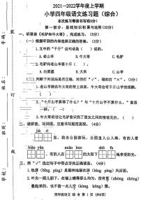 广东省东莞市横沥镇2021-2022学年四年级上学期期末语文试卷