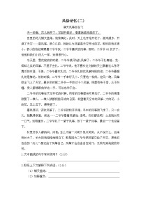 【暑期拔尖】五升六语文暑假专项练习：风俗记忆（二）-人教部编版（含答案）