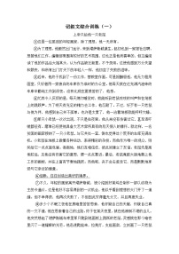 【暑期拔尖】五升六语文暑假专项练习：记叙文综合训练（一）-人教部编版（含答案）