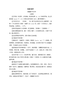 【暑期拔尖】五升六语文暑假专项练习：名家名作-人教部编版（含答案）