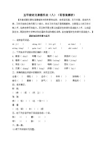 【假期提升】精品五升六语文暑假作业（八）-人教部编版（含答案，含解析）