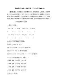 【假期提升】精品五升六语文暑假作业（二十）-人教部编版（含答案，含解析）