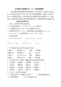 【假期提升】精品五升六语文暑假作业（六）-人教部编版（含答案，含解析）