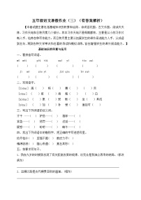 【假期提升】精品五升六语文暑假作业（三）-人教部编版（含答案，含解析）