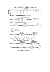 [语文][期末]山东省济南市2023～2024学年二年级上学期期末语文试题(有答案)