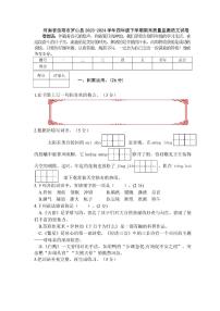 [语文][期末]河南省信阳市罗山县2023～2024学年四年级下学期期末质量监测语文试卷(有答案)