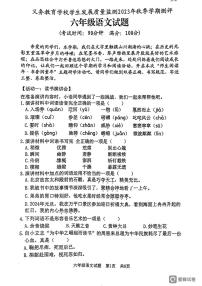 [语文][期末]山东省日照市东港区2023～2024学年六年级上学期期末义务教育学校学生发展质量监测语文试题(有答案)