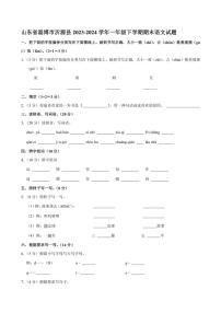 [语文][期末]山东省淄博市沂源县2023～2024学年一年级语文下学期期末试题(有答案)