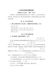 [语文]统编版2023～2024学年语文六年级下册小升初真题分班培优测试卷(有答案)