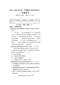 山东省滨州市邹平市2023-2024学年三年级上学期期末语文试题及答案