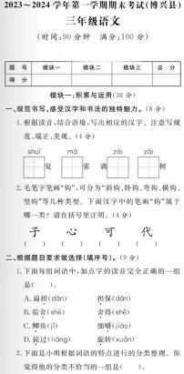 山东省滨州市博兴县2023-2024学年三年级上学期期末语文试题及答案