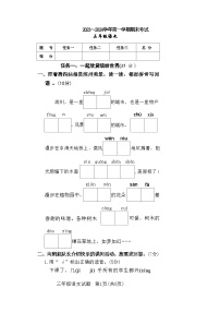 山东省滨州市滨城区2023-2024学年三年级上学期期末语文试题及答案