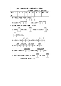 山东省济南市某县2023-2024学年二年级上学期期末语文试题及答案