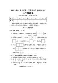 山东省潍坊市某县（区）2023-2024学年二年级上学期期末语文试题及答案