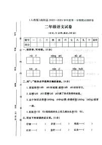 河北省保定市高阳县2022-2023学年二年级上学期期末语文试题及答案