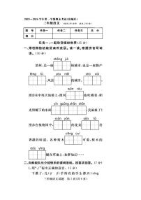 山东省滨州市滨城区2023-2024学年三年级上学期期末语文试题及答案