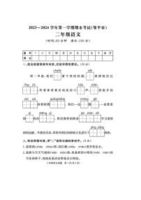 山东省滨州市邹平市2023-2024学年二年级上学期期末语文试题及答案