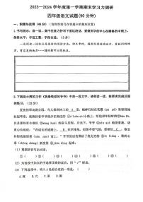 （提供答案）山东省滨州市阳信县2023-2024学年四年级上学期期末语文试题及答案