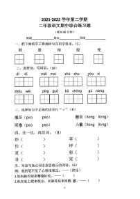 海南省海口市秀英区2021-2022学年二年级下学期期中语文试卷