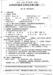 海南省海口市秀英区2021-2022学年四年级上学期期中语文试卷