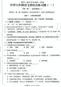 海南省海口市秀英区2023-2024学年六年级上学期第一次月考语文试卷