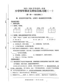 海南省海口市秀英区2023-2024学年四年级上学期第一次月考语文试卷