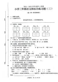 海南省海口市秀英区2021-2022学年三年级下学期期中语文试卷