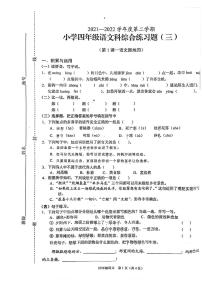 海南省海口市秀英区2021-2022学年四年级下学期期中语文试卷