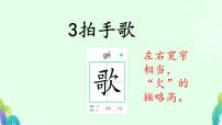 人教部编版二年级上册拍手歌说课ppt课件