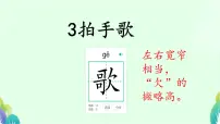 人教部编版二年级上册拍手歌说课ppt课件
