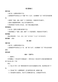 人教部编版三年级上册语文园地教学设计