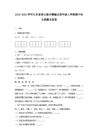 2019-2020学年江苏省连云港市赣榆区四年级上学期期中语文真题及答案