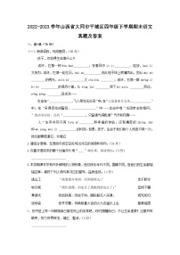 2022-2023学年山西省大同市平城区四年级下学期期末语文真题及答案