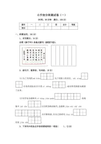 [语文]统编版2024年小升初分班模拟语文测试卷（一）（含答案）