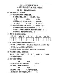 [语文][期末]广东省东莞市横沥镇2022～2023学年三年级下学期期末语文试卷(有答案)