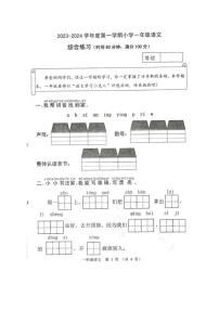 [语文][期末]山东省潍坊市寿光市稻田镇2023～2024学年一年级语文第一学期期末综合练习(无答案)