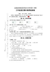 [语文][期中]浙江省温州市永嘉县崇德实验学校2023～2024学年三年级上学期期中语文试卷(有答案)