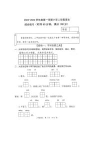 [语文][期末]山东省潍坊市寿光市稻田镇2023～2024学年二年级语文第一学期期末综合练习(无答案)